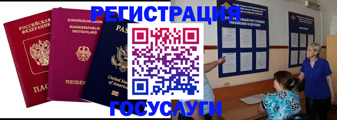 временная регистрация в Галиче